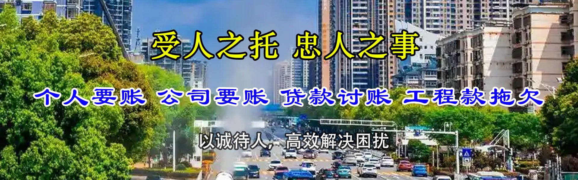 远安收债公司